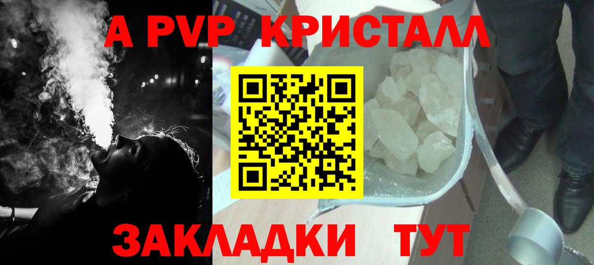 APVP кристаллы  Вход с VPN  цены наркотик  A-PVP крисы CK  Саянск  Альфа ПВП 