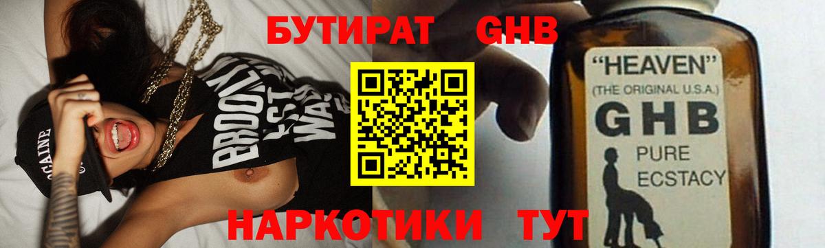 Саянск  Бутират  Вход с VPN  БУТИРАТ 99% 
