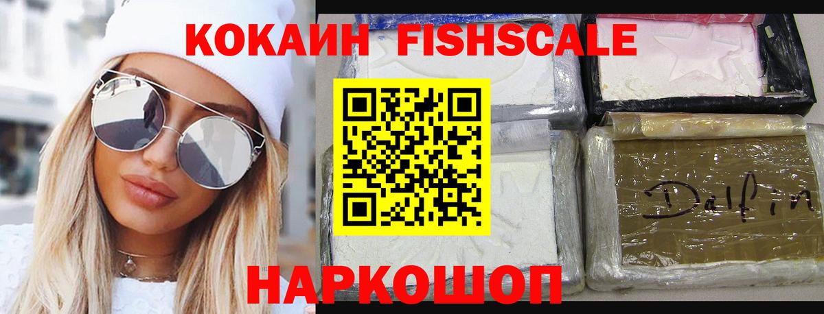 COCAIN Fish Scale Саянск