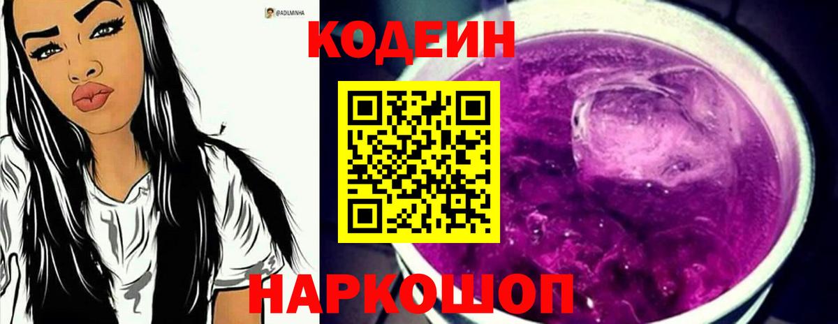 даркнет сайт  Вход с VPN  Саянск  Codein Purple Drank 